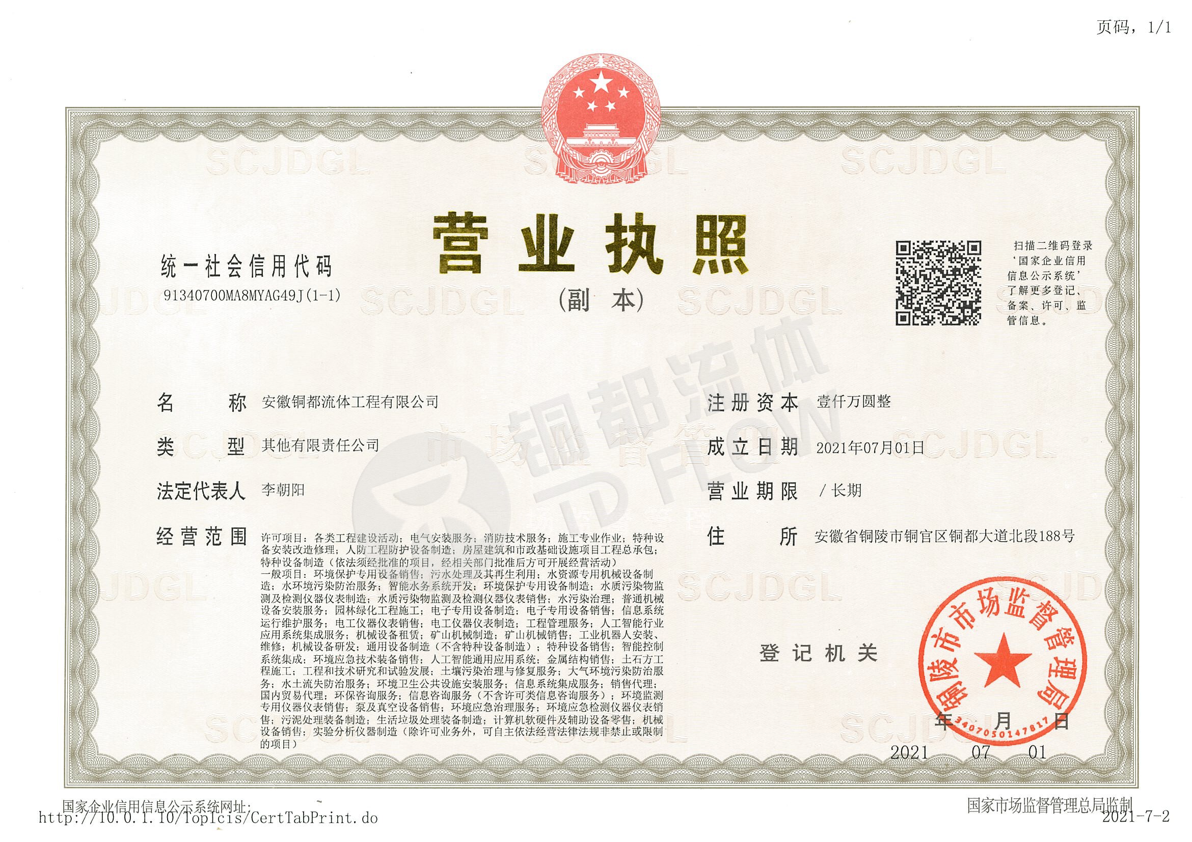 營(yíng)業(yè)執(zhí)照