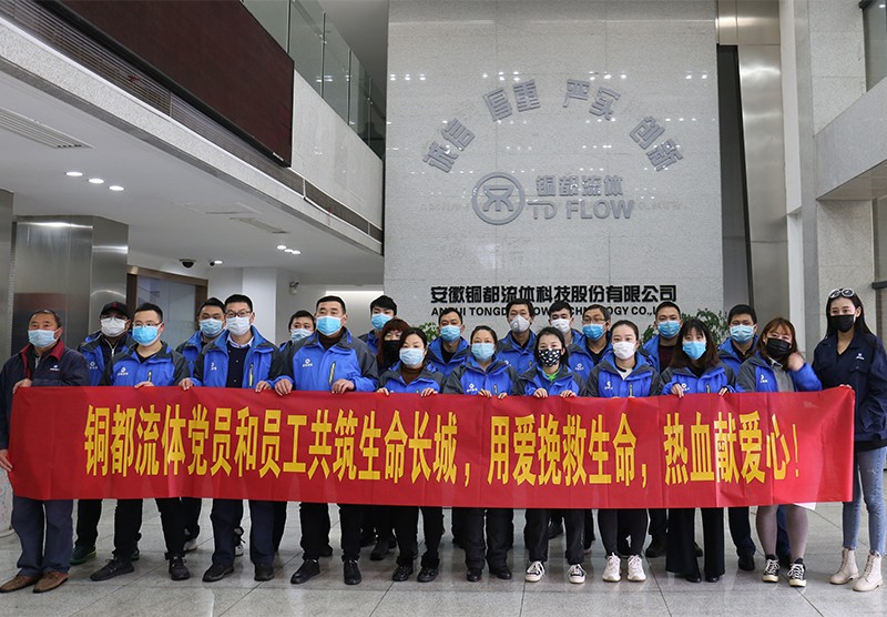銅都流體黨員和員工抗擊疫情，義務獻血， 共筑生命長城，用愛挽救生命