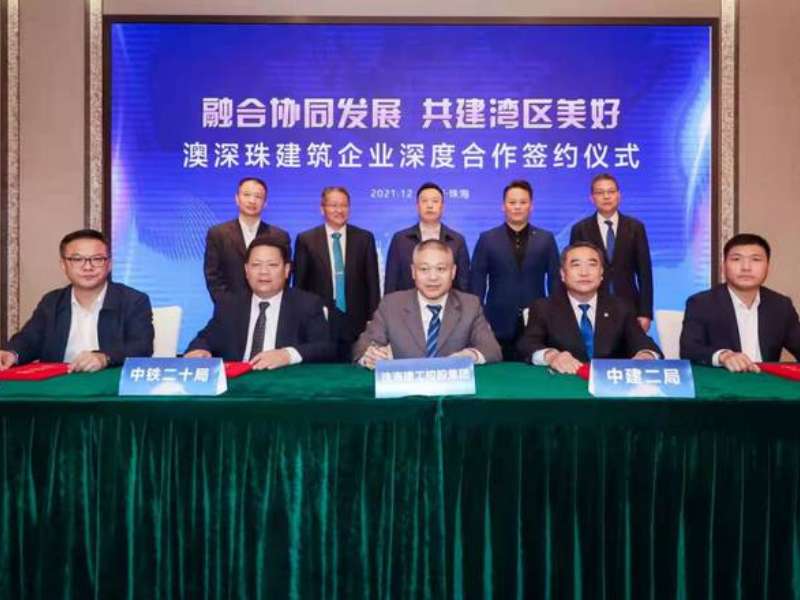 【南方 plus】三地“牽手”深耕灣區(qū)，澳深珠建筑企業(yè)深度合作簽約儀式在珠舉行
