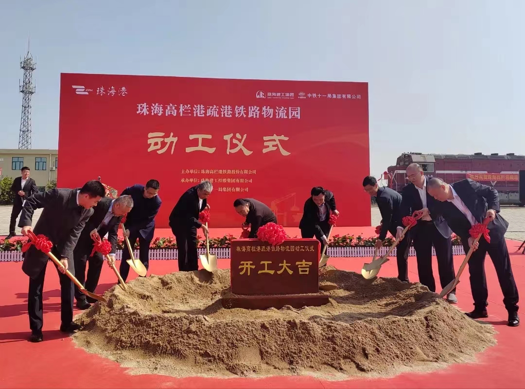 實(shí)干爭春早 奮進(jìn)正當(dāng)時(shí) | 珠海高欄港物流園項(xiàng)目正式動工！