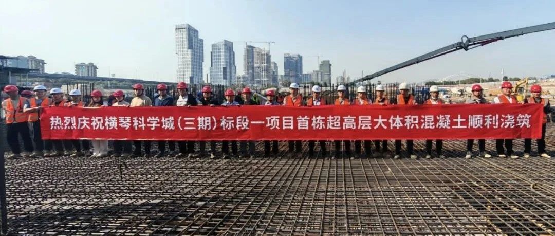 鏖戰(zhàn)72小時 創(chuàng)萬方澆筑新里程碑 | 珠海建工集團(tuán)橫琴科學(xué)城（三期）項(xiàng)目首棟超高層底板大體積混凝土順利澆筑