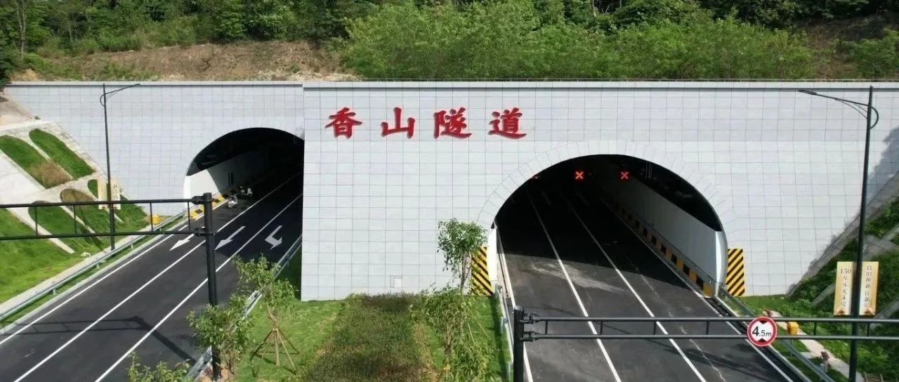 穿山越嶺，通達(dá)未來(lái)！珠海建工集團(tuán)承建的“香山隧道”正式通車！
